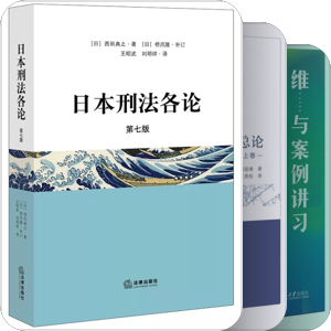 来本法学好书