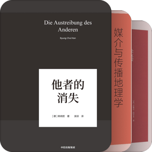 意义共同体论研究书单