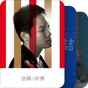 我最爱的音乐