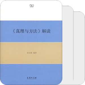 伽达默尔