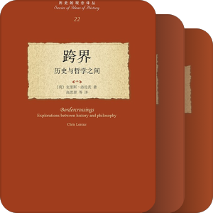 历史学相关理论