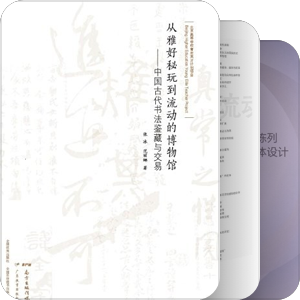 书单｜01博物馆策划设计