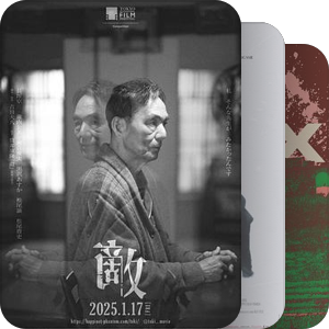 2025 BJIFF想看