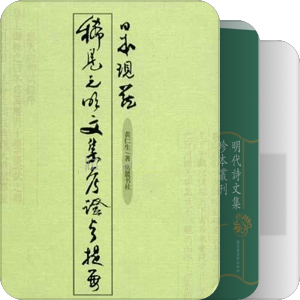 明别集丛书
