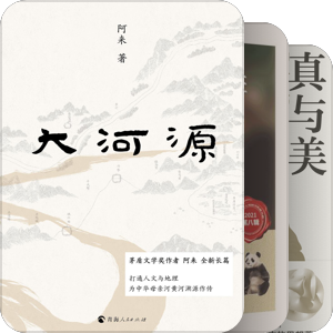 大地书单首期选读