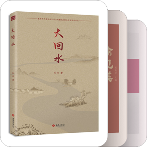 山河岁月出版图书汇总