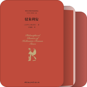 书单｜两希文明哲学经典译丛