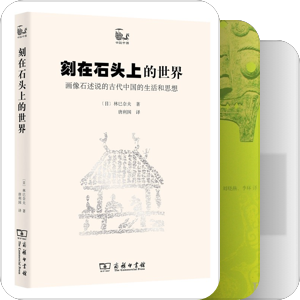 日本中国艺术史研究－林巳奈夫
