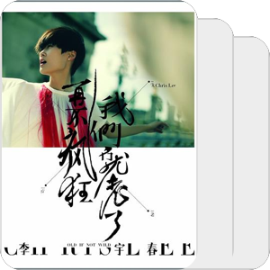 那些年的那些音乐