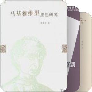 尼科洛·马基雅维利