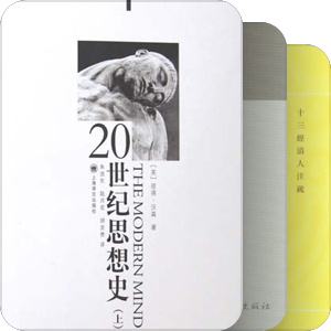 思想史系列