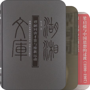 谭嗣同