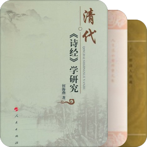 诗经