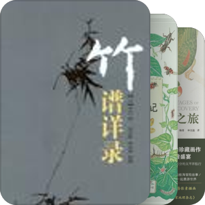 植物记