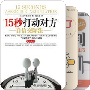 2014年我要读的谈判书