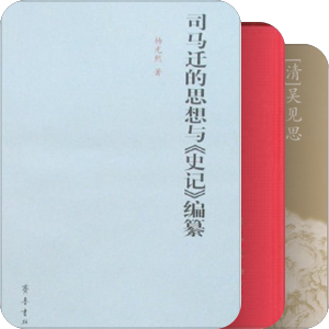 史记研究