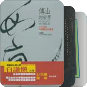 觸手不及，垂涎欲滴