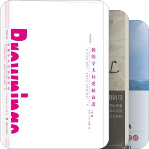 2013年3.1～4.30大陆推出的外国文学新书
