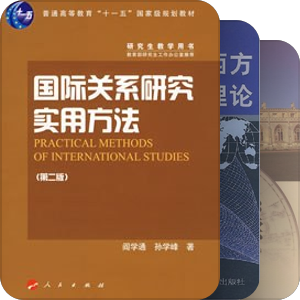 国际关系学习