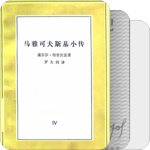 文化工作社“译文丛书”