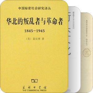 美国学者中国地方史研究著作不完全目录