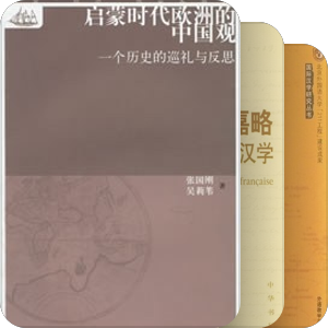 中外交通与交流