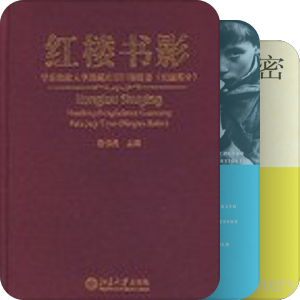 那些想读的书啊