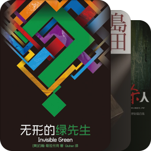 密室杀人杰作