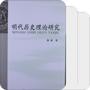 中国史学理论及史学史