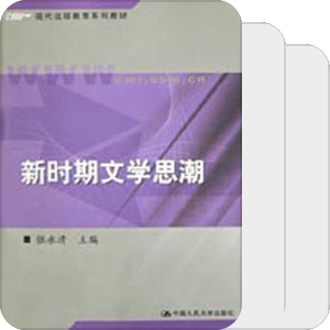 文学思潮研究