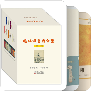 欲而得之中文绘本