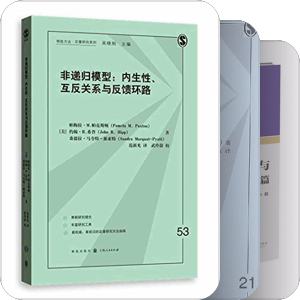 社会学研究方法-定量打基础系列