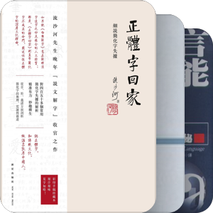 汉语言