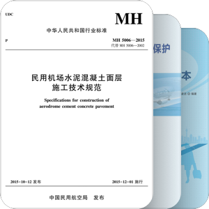 民航法律法规