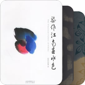 草木染2