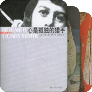 远远的看着就流口水---或是想膜拜---的文学书