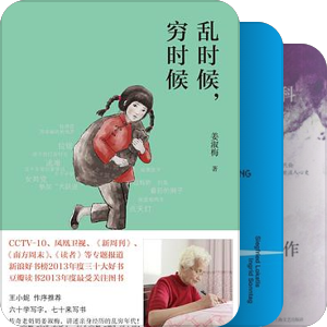 2013年深圳读书月「年度十大好书」