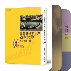 谷崎润一郎