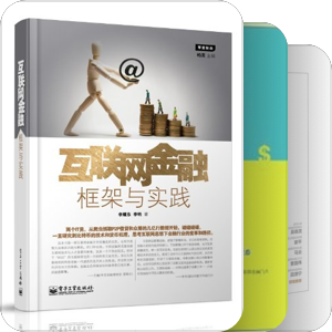 互联网金融