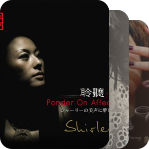 09华语（人）爵士