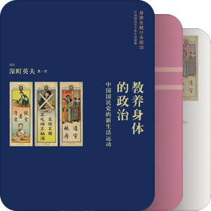身体政治研究