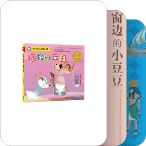 私人藏书之童书和教育类