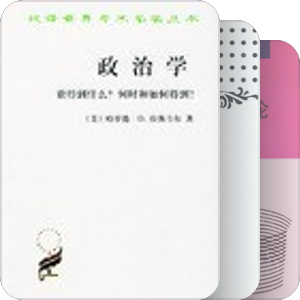 政治学相关