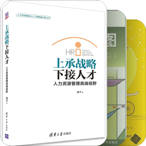 人力资源参考书
