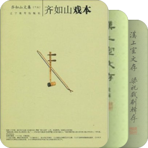 戏曲