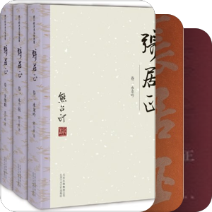 张居正