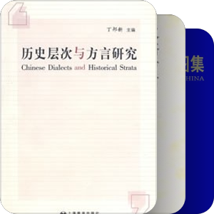 汉语方言