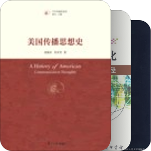传播学理论