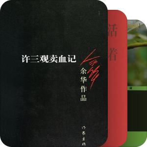 我的那些书
