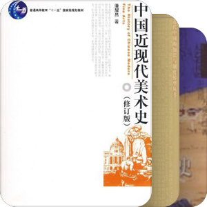 中国近代美术